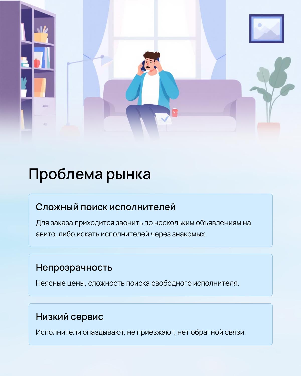 Проблемы рынка