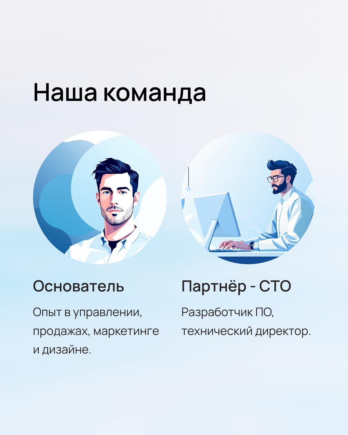 Наша команда