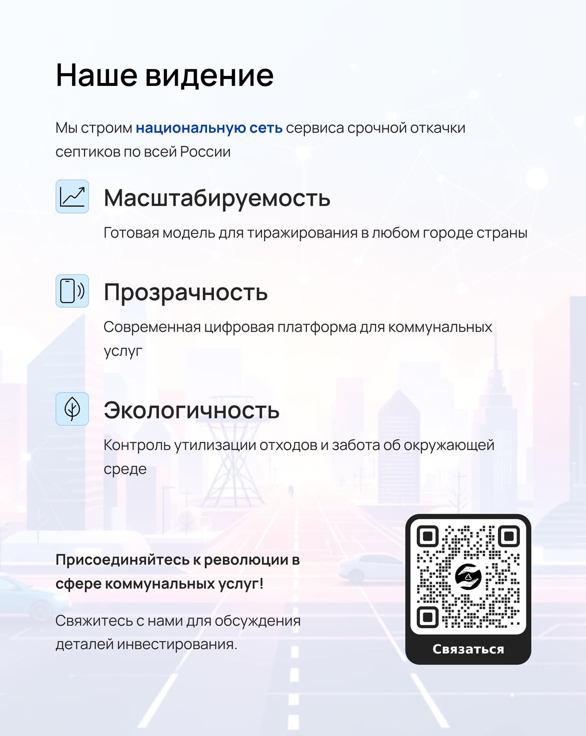 Наше видение